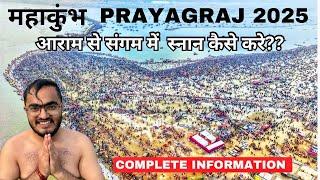 Prayagraj MAHA KUMBH 2025 में आराम सें स्नान कैसे करे??| महाकुंभ प्रयागराज 2025 Complete Information