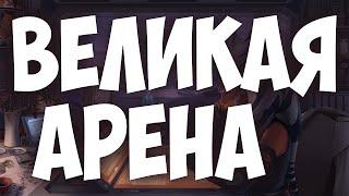 ГАЛАКТИКА ГЕРОЕВ ВЕЛИКАЯ АРЕНА 5x5 SWGOH С НУЛЯ | ГАЙДЫ | СОВЕТЫ | ОБУЧЕНИЕ | ПРОКАЧКА АККАУНТА 2024