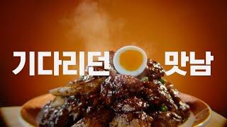 짜장과 치킨의 운명적맛남! 60계 인기 신메뉴 짜장치킨 !