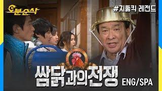 [오분순삭] 순재네 가족, 시스템 가동-준비완료!! (Highkick ENG/SPA subbed)