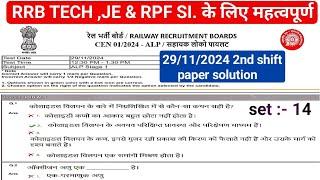 RRB ALP 29/11/2024 2ND SHIFT QUESTION PAPER SOLUTION / RRB ALP QUESTION PAPER 2024 #rrbalp #maths