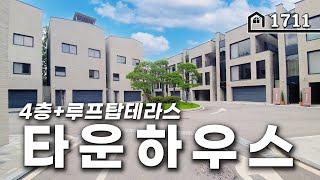 4층이 다 우리집! 이게 진또배기 타운하우스죠~ 일산의 역세권 최고급 단독주택 너무 좋아요~