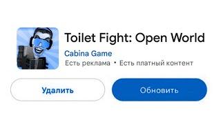 ПРЯМО ЩАС ВЫШЛО ОБНОВЛЕНИЕ ИГРЫ TOILET FIGHT! ЖЕСТЬ НОВЫЕ ПРОМОКОДЫ И БАГИ skibidi toilet сюжет