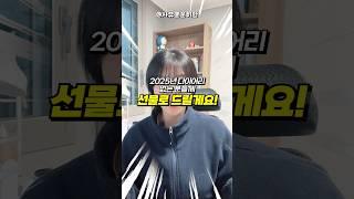  2025년 다이어리 안 산 분들께만 무료로 드릴게요!