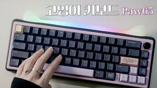 Cat that came out to night market ⌨ ️ 🩷  Chilkey Paw65  | CustomKeyboard | TypingSound