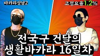 [바카라실시간] 1.2%요율바로지급 에볼루션 상남2 수익방송 #바카라 #바카라실시간