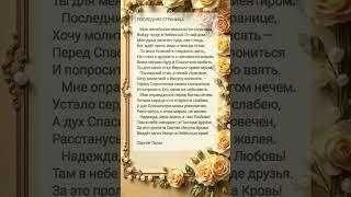 Последняя страница # христианские стихи
