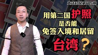 【真话移民】加勒比护照常见五个问题，与大家分享，免签|更名|适合|生活|费用 #加勒比护照 #小国护照 #岛国护照