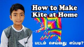 How to make kite at home?|பட்டம் செய்வது எப்படி? | SM Rocks