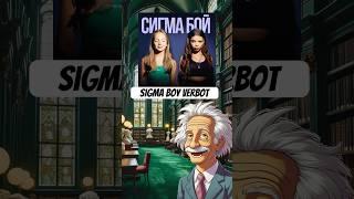 Verbot des Lied Sigma Boy ! #deutsch #funny #sigma #russland #deutschland #geschichte #education