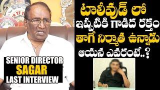 Director Sagar SHOCKING COMMENTS On Tollywood Producer | Director Sagar Last Interview|Daily Culture