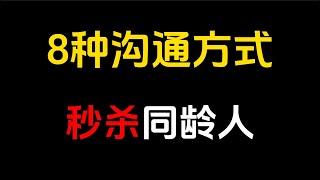 人性，都渴望被理解，被安慰，被肯定；人性，不喜欢被挑战，被否定，被怀疑。说白了，就是你要明白别人心里想什么。学会洞察他人的心理，顺应对方的人性沟通，你就能更受欢迎。#人生智慧 #人生感悟 #励志