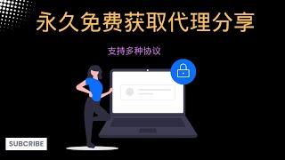 【搞机零距离】全部永久免费获取 Free VPN 网站分享，无需注册,支持 VMess, VLess, Trojan，HTTP(S), SOCKS4, SOCKS5，等代理模式，并且支持看奈飞。