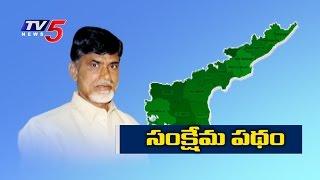 Chandrababu Review Meet on Social Welfare Schemes | TV5 News