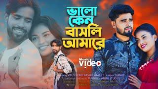 Vhalo Keno Bashli Amare | Chaira Akhon Jabi Keno Maya Diya re | Bangla Sad Songs  ns music company |