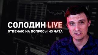 Дмитрий Солодин о Boeing, Quidel, Biogen, Alterix, Momo и др.