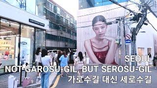 서울 가로수길과 세로수길 걷기 / SEOUL Walking Garosu-gil and Serosu-gil / 4K