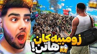 هێرشکردنی زۆمبیەکان له ناو یاری جی تی ئه‌ی | gta mod zombie