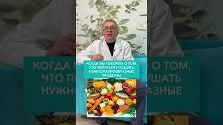 Какую диету соблюдать, чтобы не заболеть раком? #shorts #диета #онкология #рак #онкодоктор