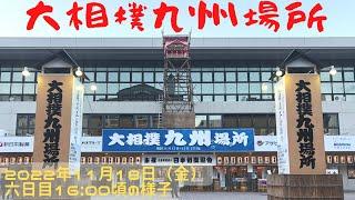 【福岡イベント4】大相撲九州場所 六日目 2022年11月18日（金）九州国際センター16:00頃の様子