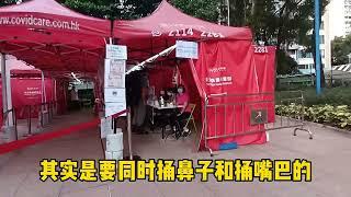 香港疫情下真实现状，躺在决赛圈的我，到6月才第一次做核酸检测