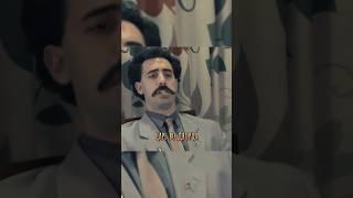Царь во дворца| Название - Борат 2006 год) #edit #subscribe #trending #video #shorts #viral #видео