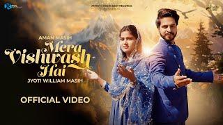 Mera Vishwash Hai ( Offical Video) | Aman Masih & Jyoti William Masih | Masih Geet Records |