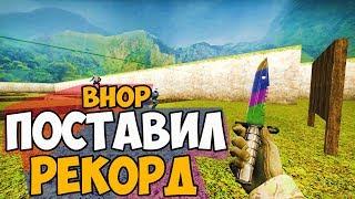 ЭТО РЕКОРД BHOP CS GO! ПОБИЛ СВОЙ ПРОШЛЫЙ РЕКОРД НА КАРТЕ БАНИХОП АРКАНА!