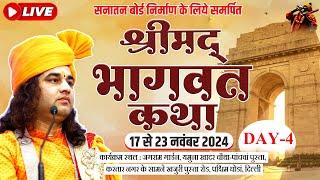 #live - Shrimad Bhagwat Katha | Day - 4 | 17 To 23 Nov 2024 | Delhi | DnThakurJi