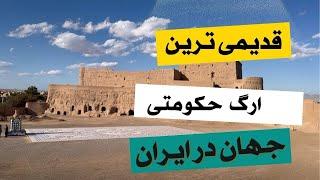 نارین قلعه میبد: کهن ترین ارگ تاریخی جهان در ایران