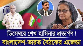 ডিসেম্বরে শেখ হাসিনার প্রত্যর্পণ! Mostofa Feroz I Voice Bangla