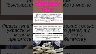 Как стать богатым #деньги #какстатьбогатым #обеспеченаяжизнь