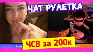 Свидание с девушкойв ЧАТ РУЛЕТКЕ! #знакомства #проверка #девушка СВИДАНИЕ В МАШИНЕ С ДЕВУШКОЙ ЧСВ 