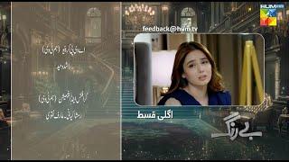 Be Rung - Episode 20 Teaser - [ Sukaina Khan & Haroon Shahid ] - HUM TV