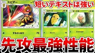 【ポケポケ】1エネルギーで70ダメージを叩きだす先攻の救世主「スピアー」を使ってみたら、テキストが短いカードは強い説の正しさを再確認できました。【ゆっくり実況】