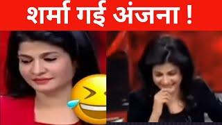 Anjana om kashyap funny videos , News Anchor anjana om kashyap