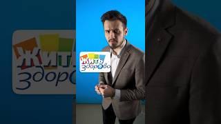 Самое популярное шоу на российском телевидении  #житьздорово #здоровье #телевидение