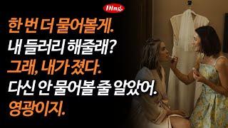 그래, 내가 졌다, 졌어. | 영어 새벽배송161-165