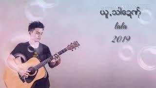 Poe karen new song ယူသာ​ေဍဏု္​