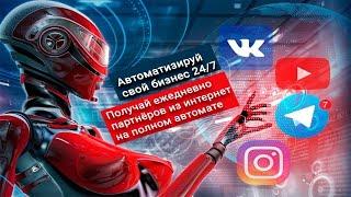 InviteBot обзор и настройка за 30 минут