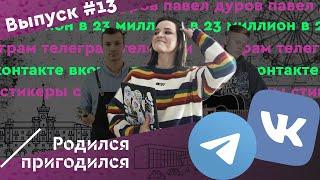 Как заработать миллион на стикерах? / Алина Николаева /О Дурове/О депрессии/О любви