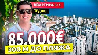 Новая 3+1 в Тедже за 85 000 евро. Турция, Мерсин, район Тедже