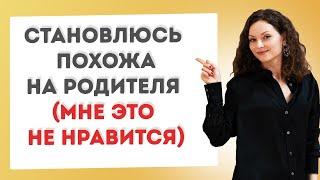 Родительские установки и родовые сценарии - как убрать? | Психотерапия. Совет семейного психолога