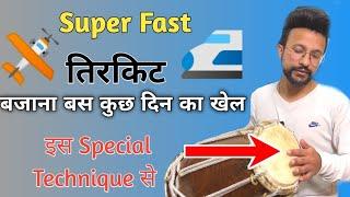 Basic mantra of playing cricket || Learn How To Play Tirekite || learn to play dholak