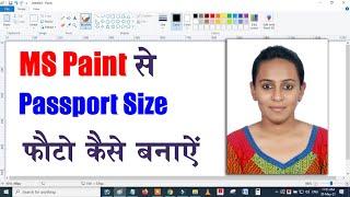 Paint Me Passport Size Photo Kaise Banaye | How To Make Passport Size Photo In Paint |  Laptop Me