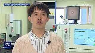 자연에서 영감을 받는 '청색기술산업' [목포MBC뉴스데스크]