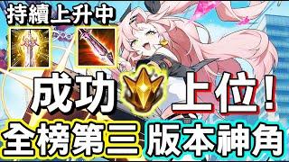 【傳說對決】什麼？這隻英雄成功上位到總勝率榜的第三名！目前全方位的神級版本英雄，估計勝率還能持續上升，難道要成為下個動刀對象？【Lobo】Arena of Valor 卡芬妮