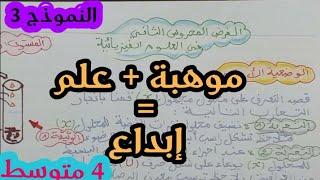 **فرض مقترح بقوة للفصل الثاني 《النموذج 3》** #فيزياء4متوسط