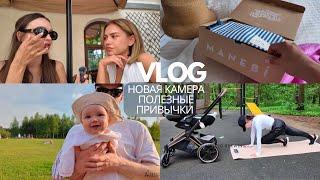 VLOG : новая камера / полезные привычки / покупки на лето!