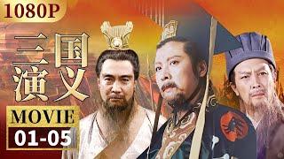 刘关张桃园结义 曹操献刀刺董卓《三国演义》EP1-5 | CCTV电视剧